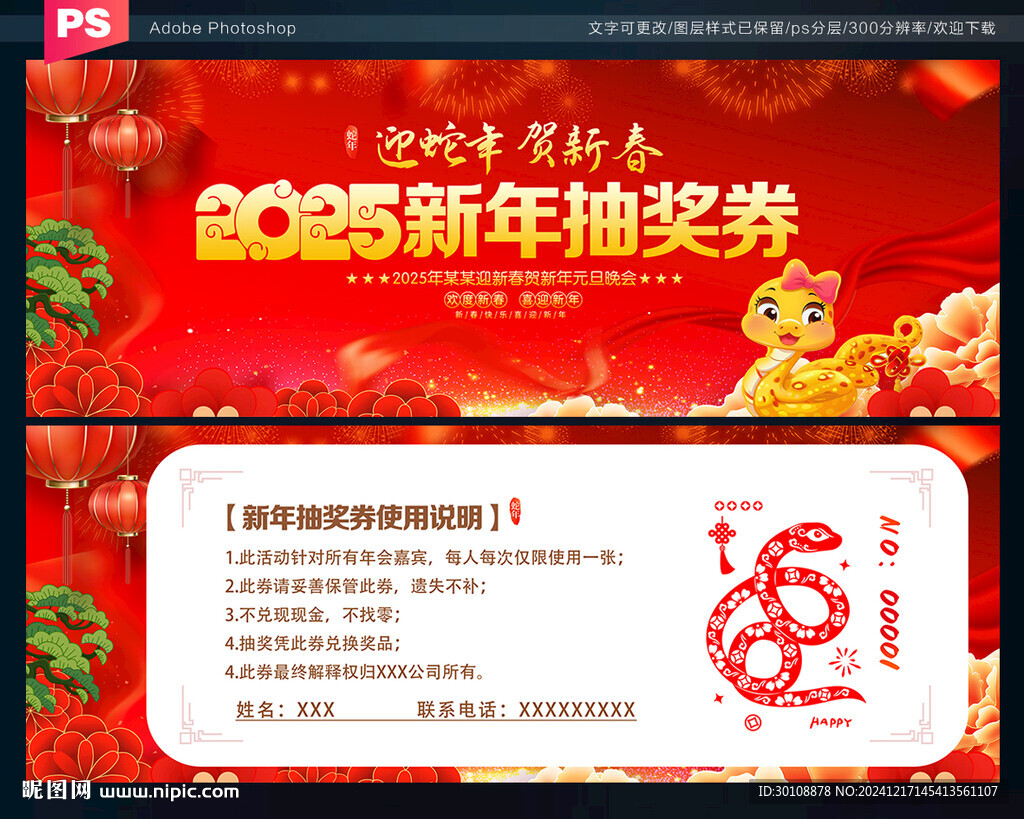 新年抽奖券