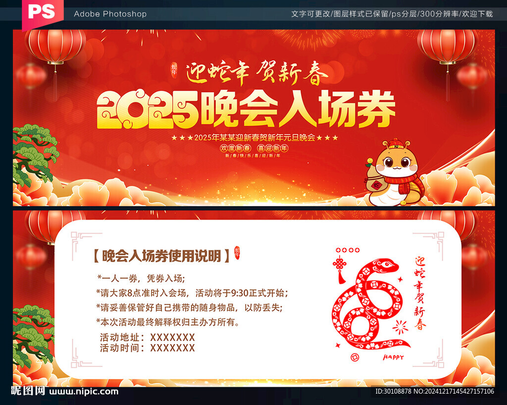 入场券