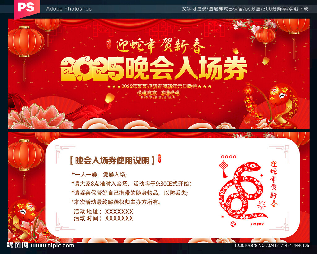 元旦晚会入场券