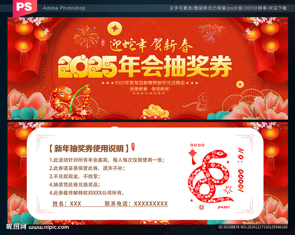 抽奖券