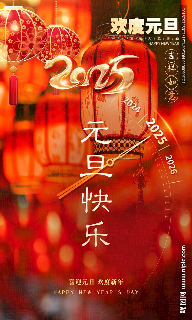 元旦快乐