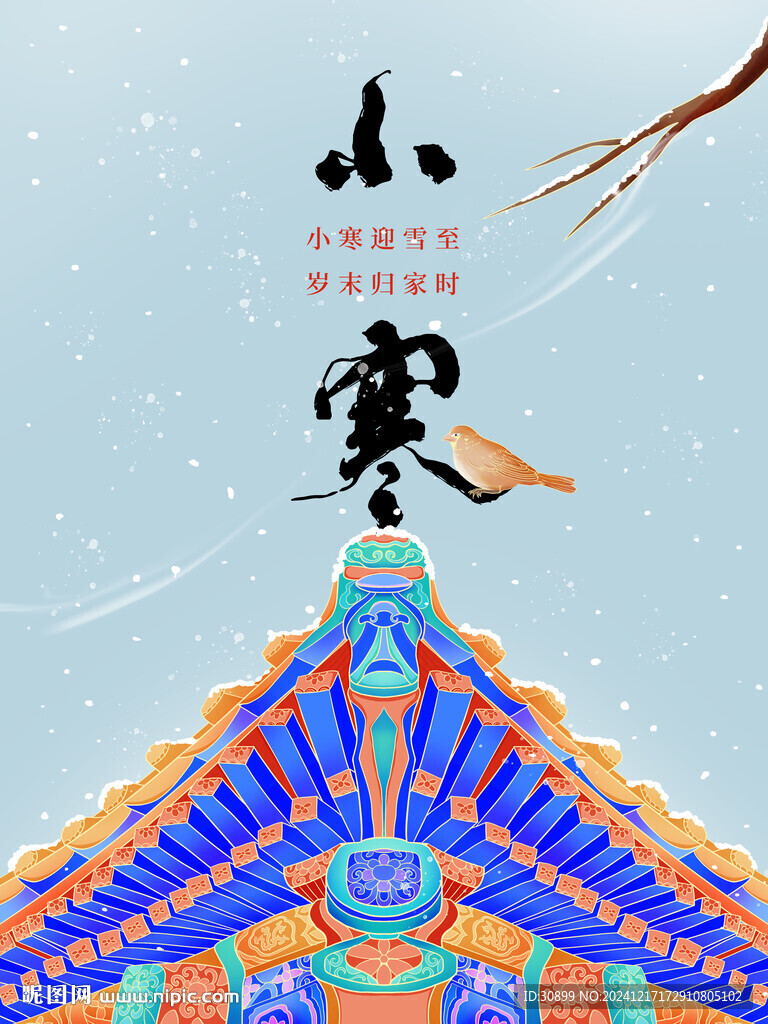 手绘冬国风小寒节气故宫古建筑