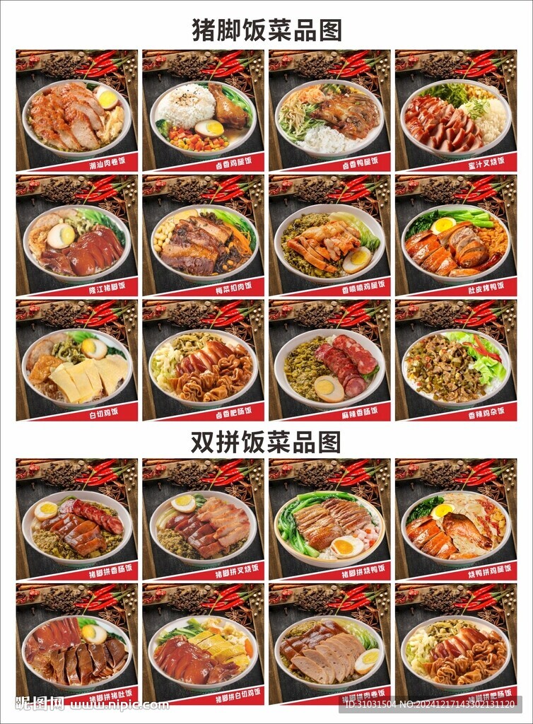 猪脚饭