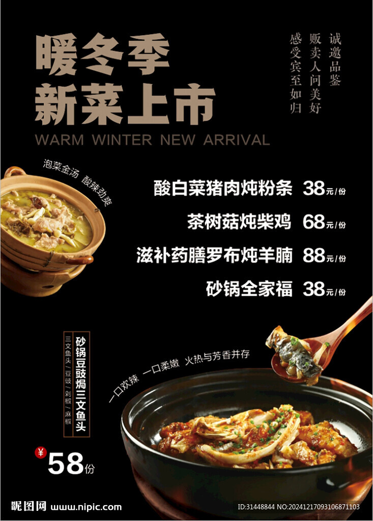 暖冬菜品