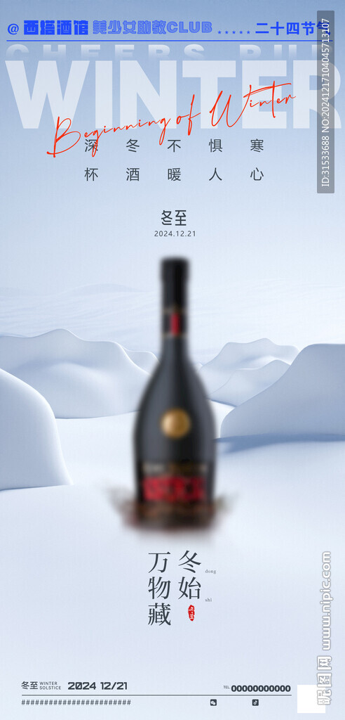 冬至海报