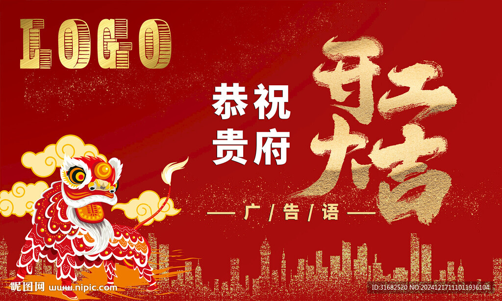 房屋装修开工大吉海报