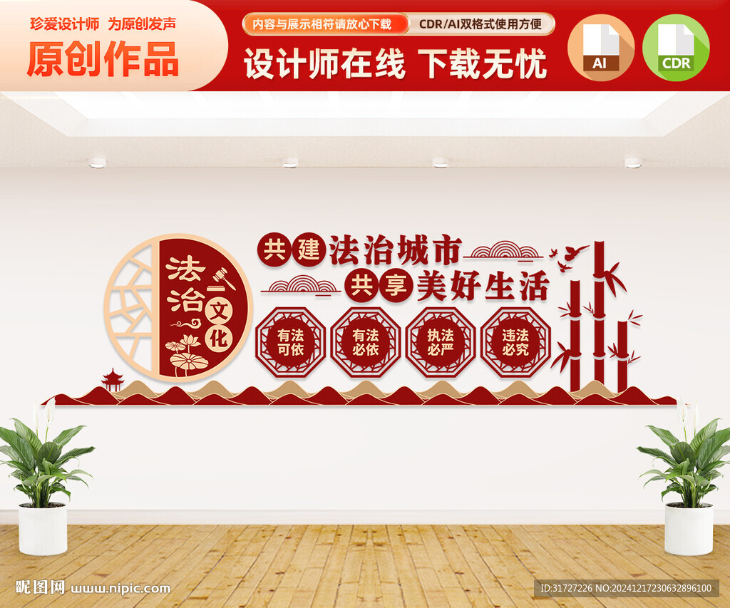 中式法治文化墙