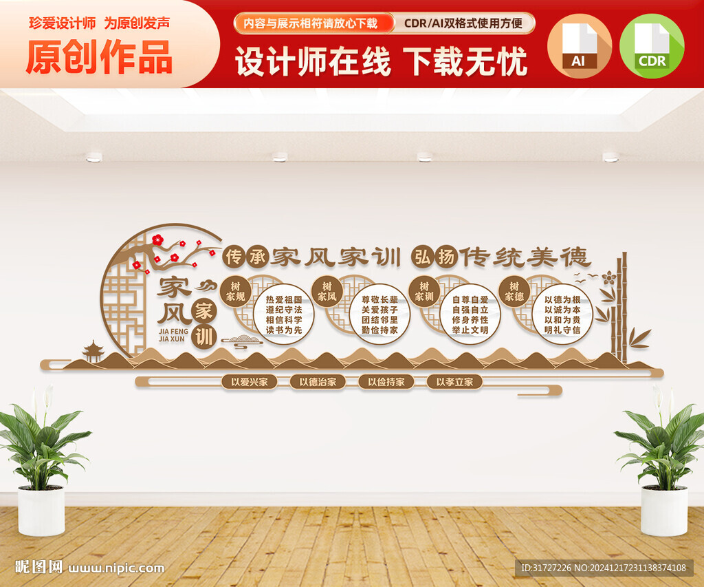 家风家训文化墙