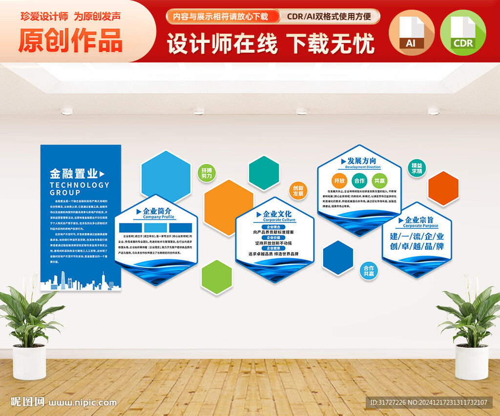 企业文化墙