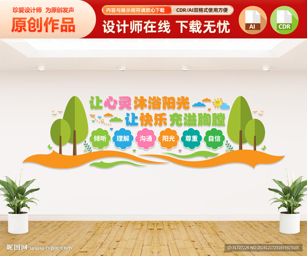 心理咨询室文化墙
