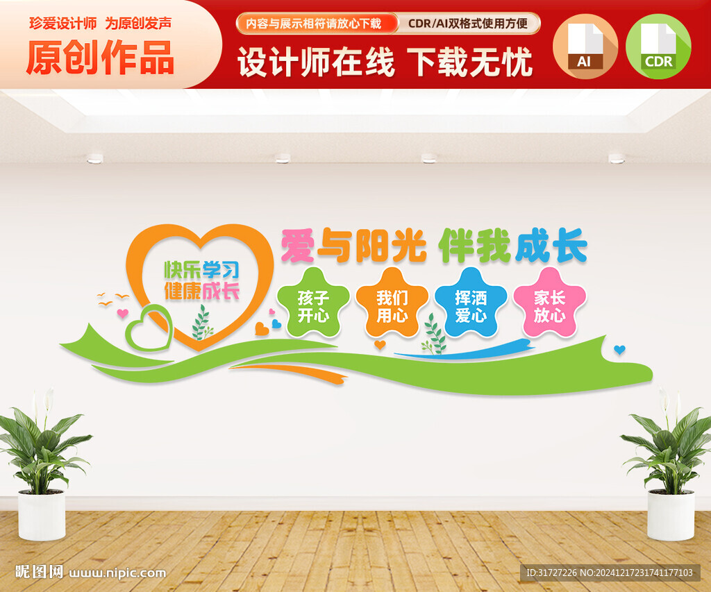 爱与阳光伴我成长