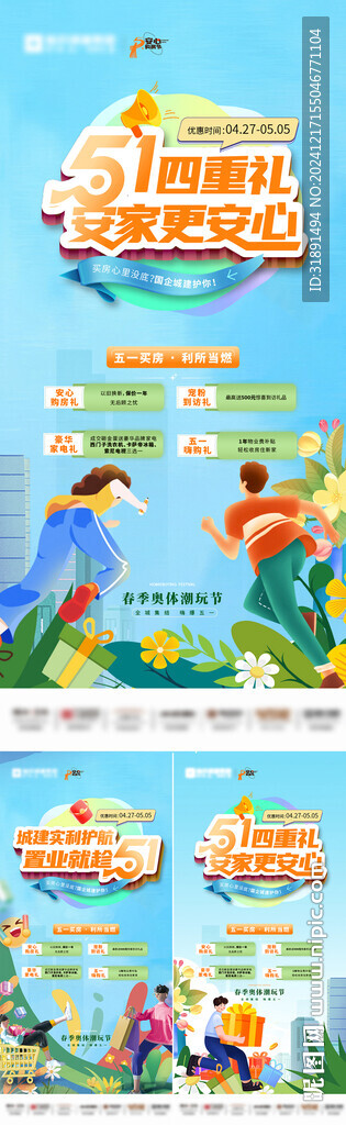地产学区房公众号长图