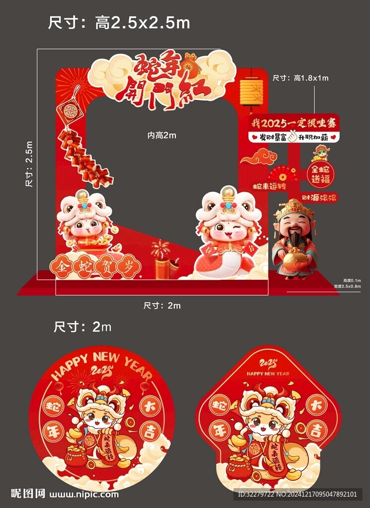 蛇年美陈 
