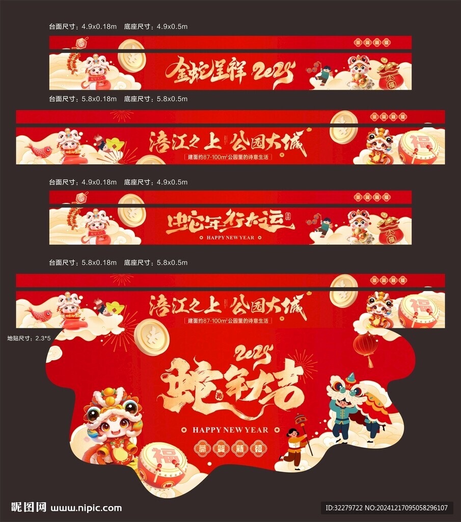 蛇年美陈 