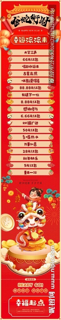 蛇年游戏地贴  