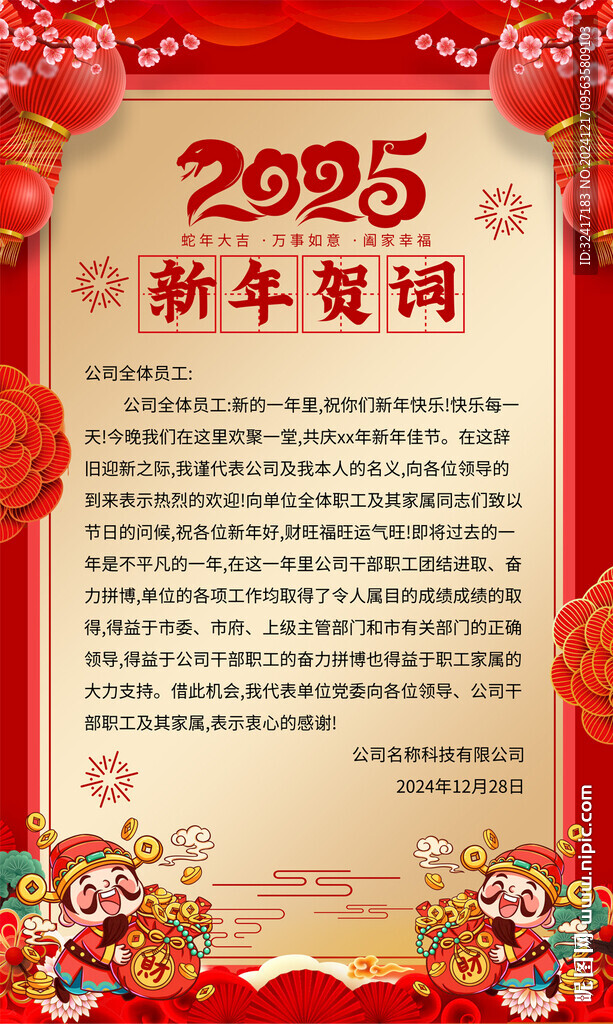 2025新年贺词海报