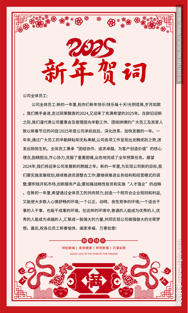 2025蛇年贺词