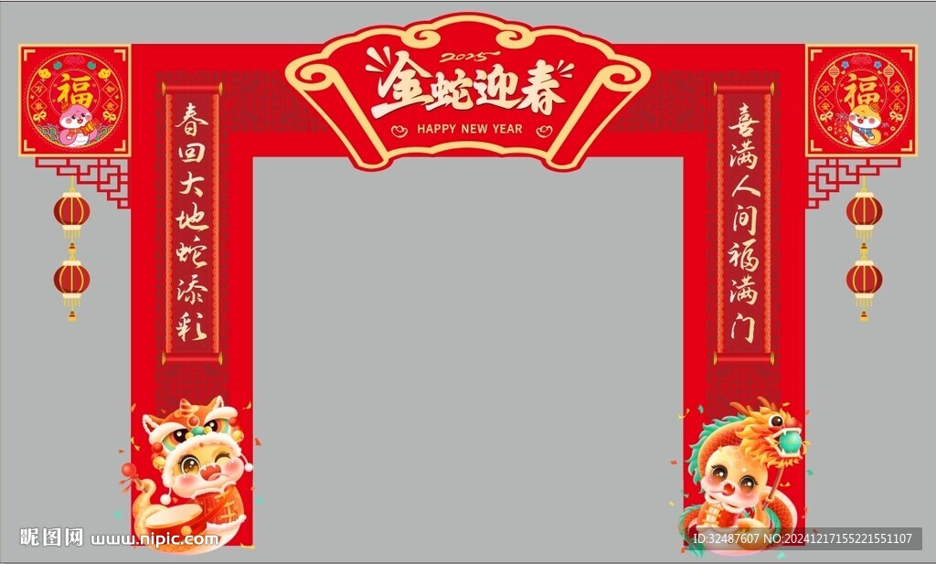蛇年门头美陈布置