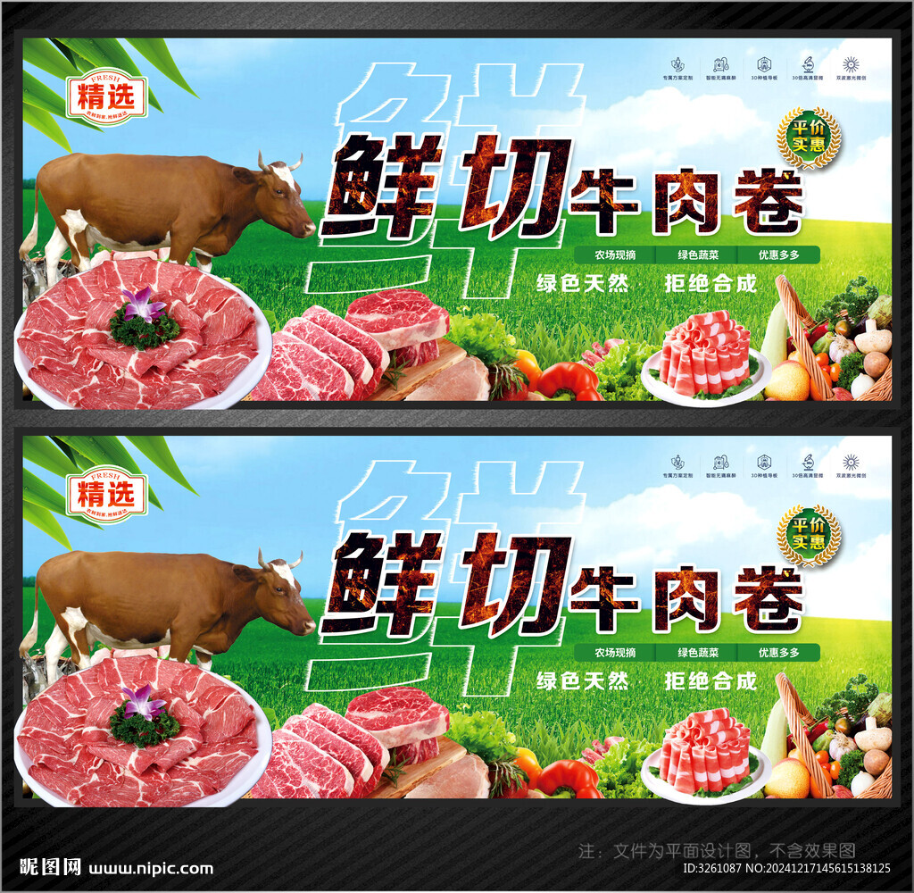 牛肉卷展板