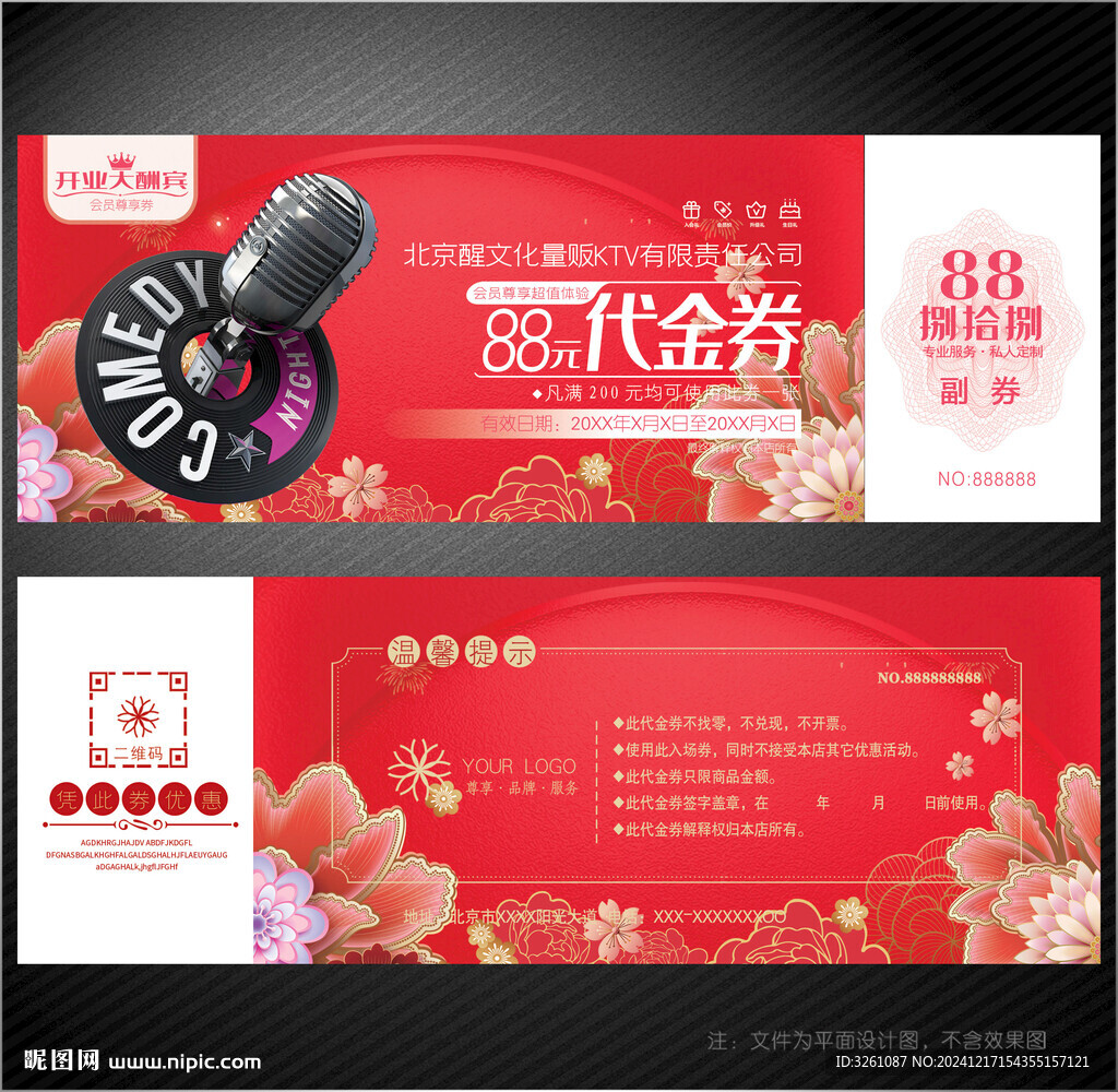 KTV代金券