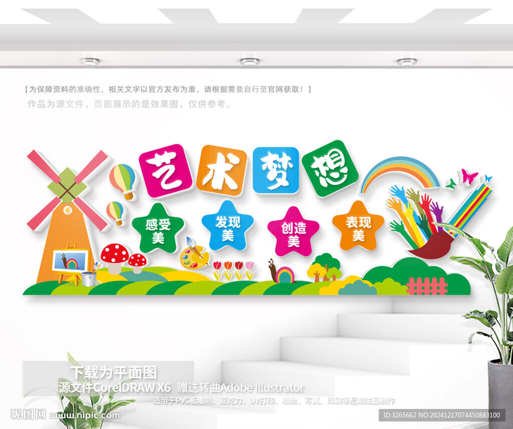 绘画艺术文化墙
