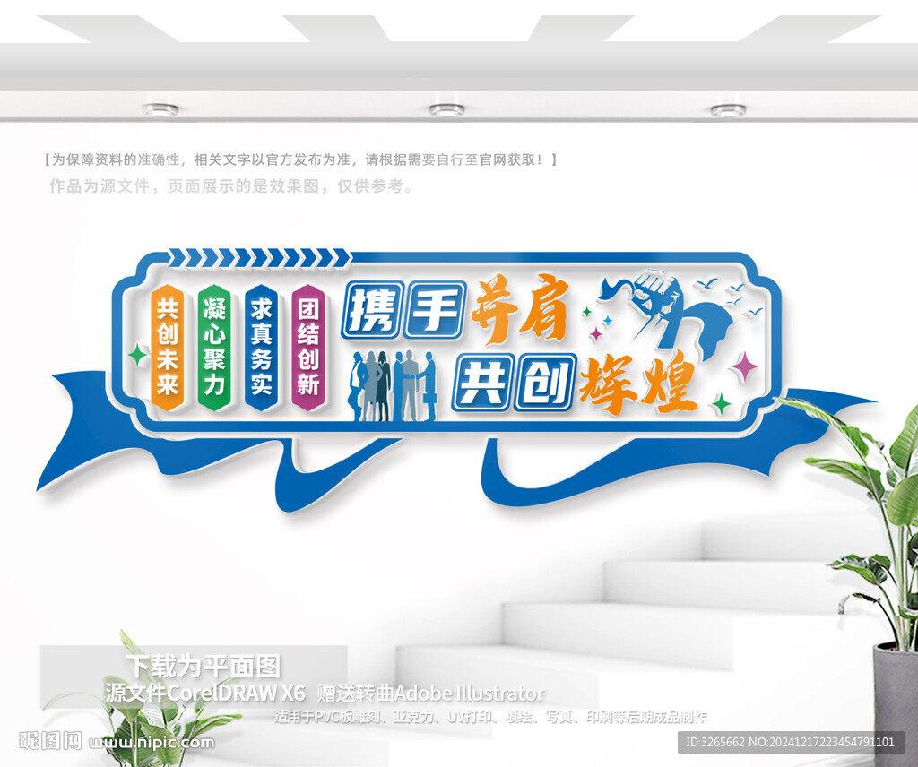 企业激励文化墙