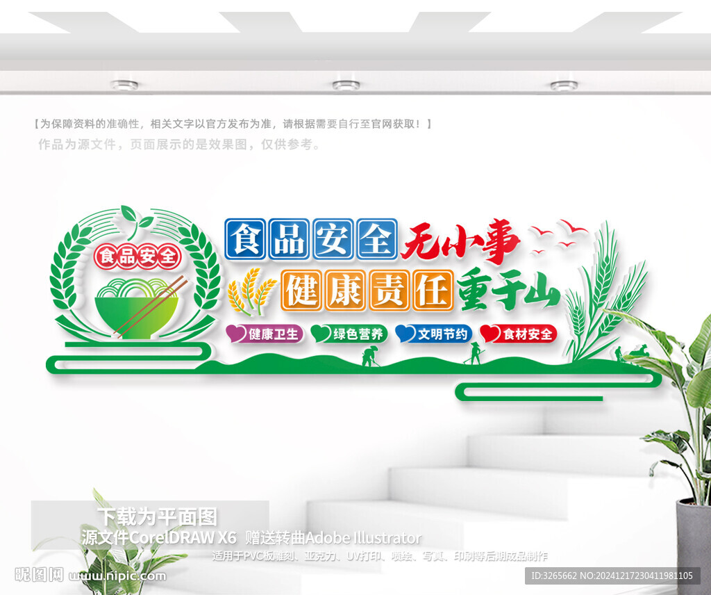 食品安全无小事