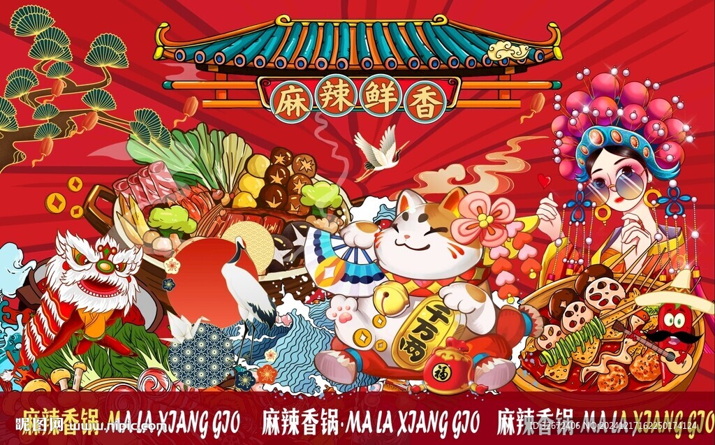 国潮火锅麻辣鲜香工装背景墙图片