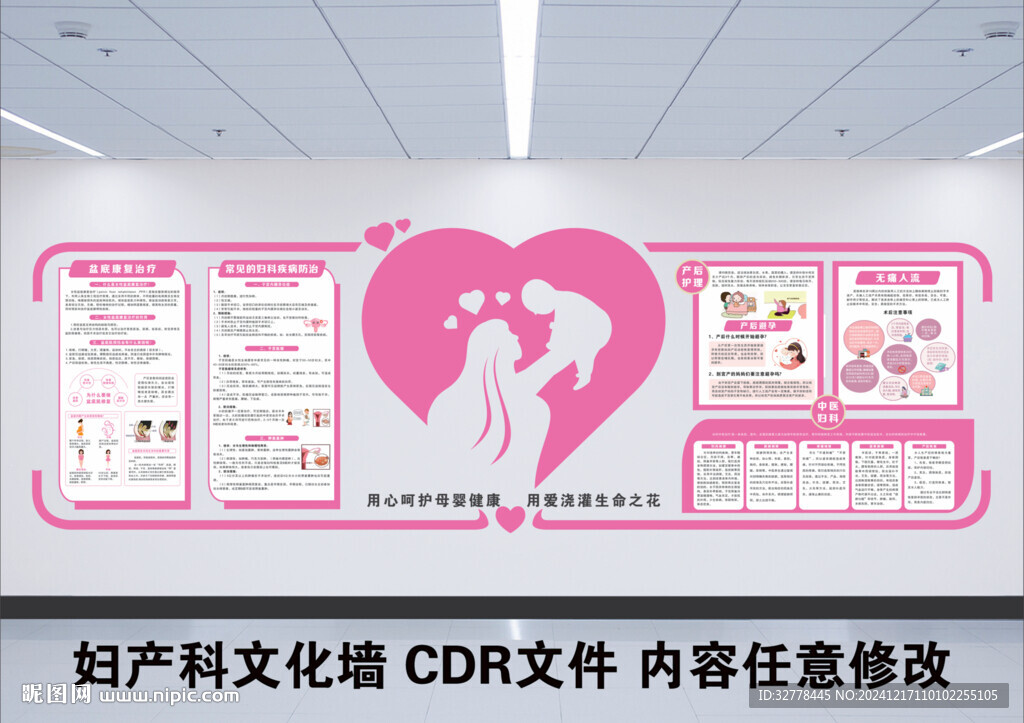 妇产科文化墙