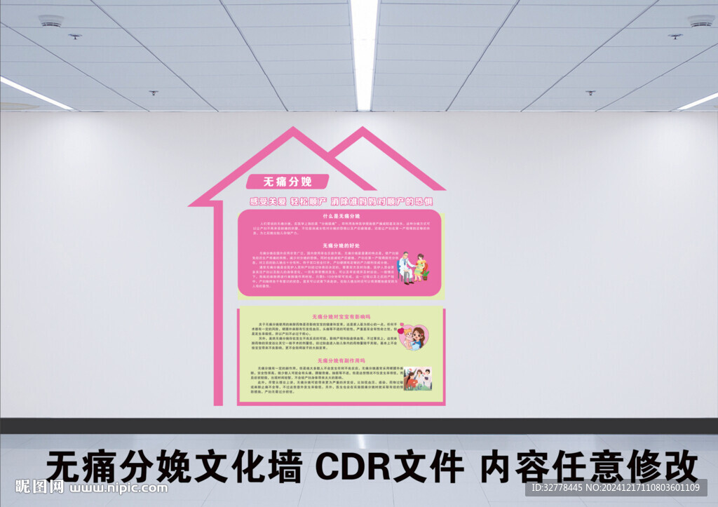 无痛分娩文化墙