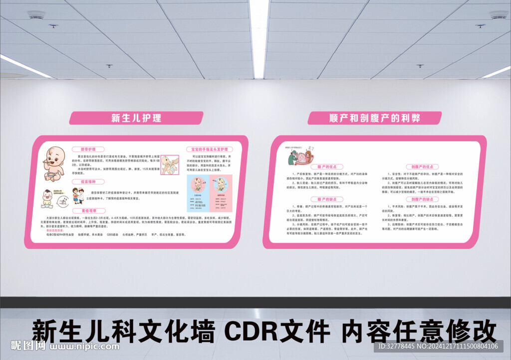 新生儿科文化墙