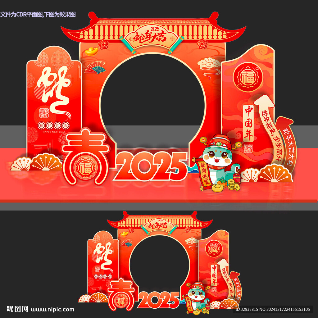 春节门头