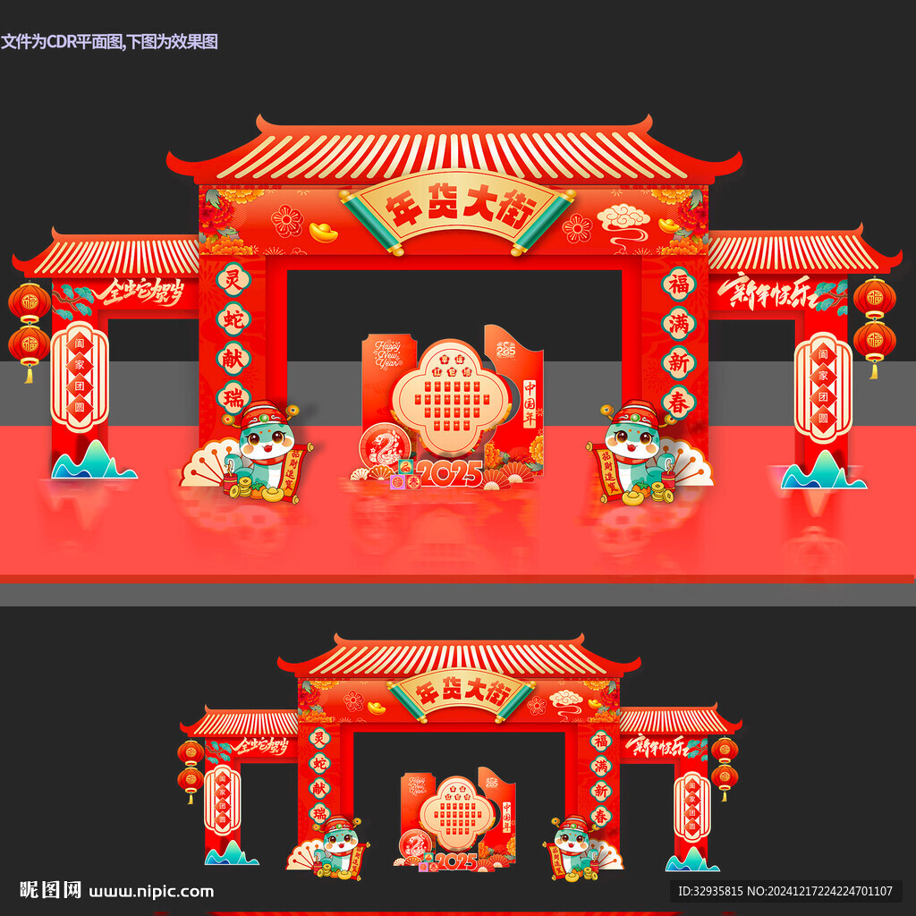  元旦节门头