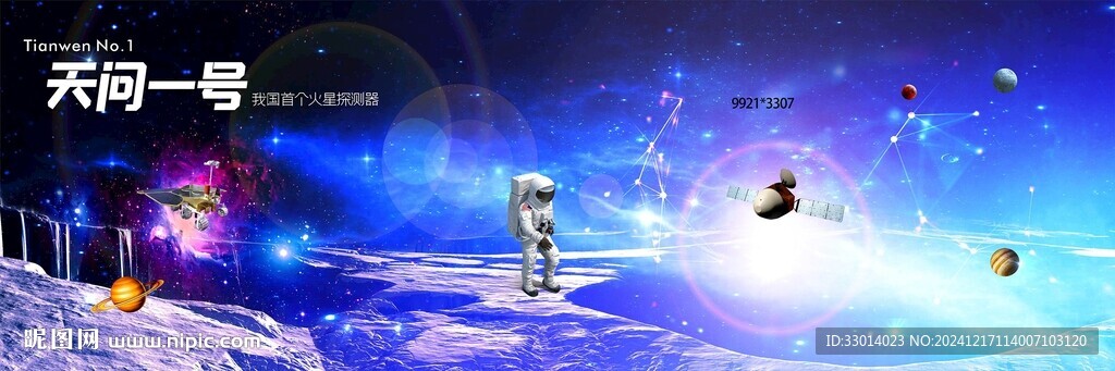 太空