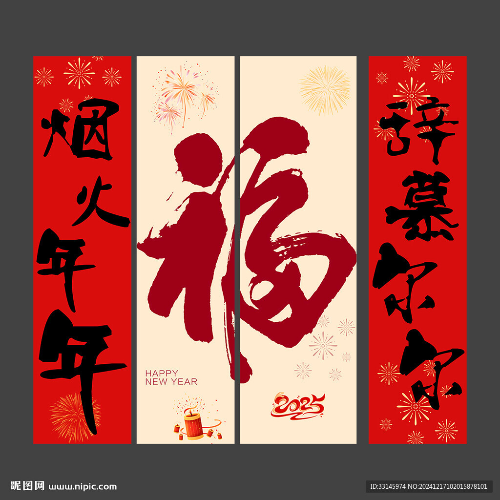 新年条幅