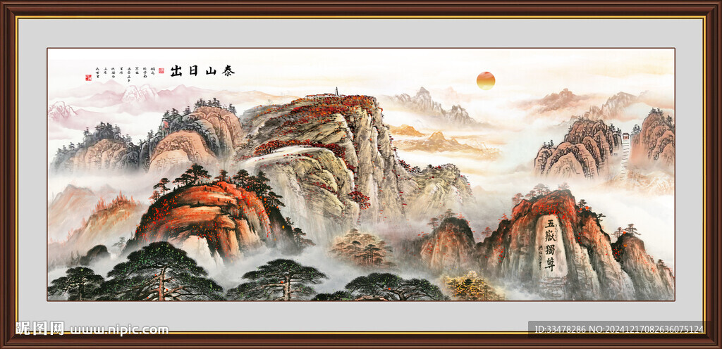 泰山日出五岳独尊