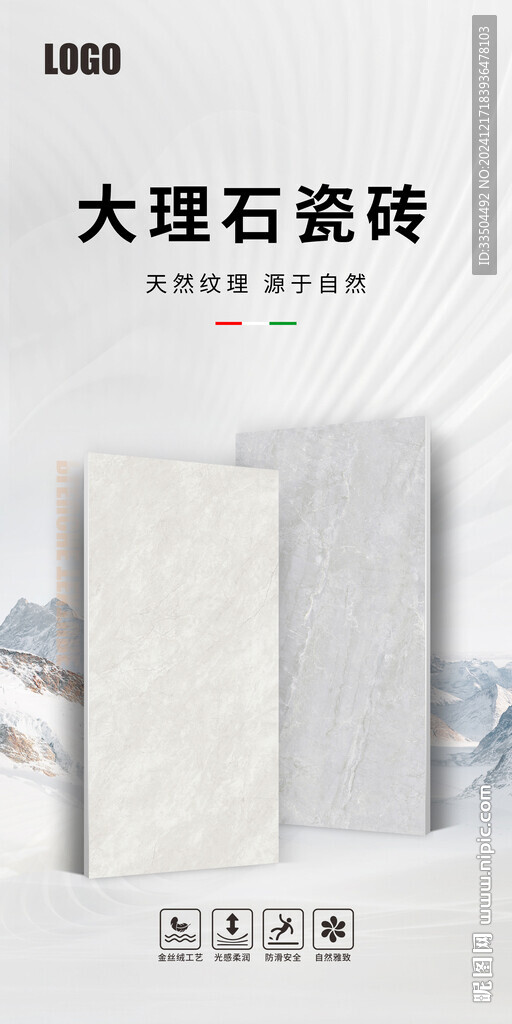 瓷砖广告