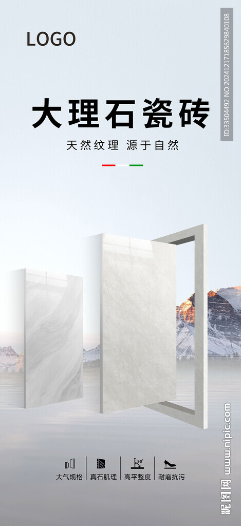 瓷砖广告