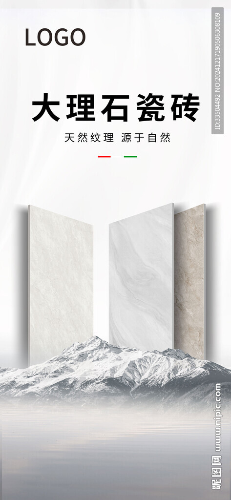 瓷砖广告