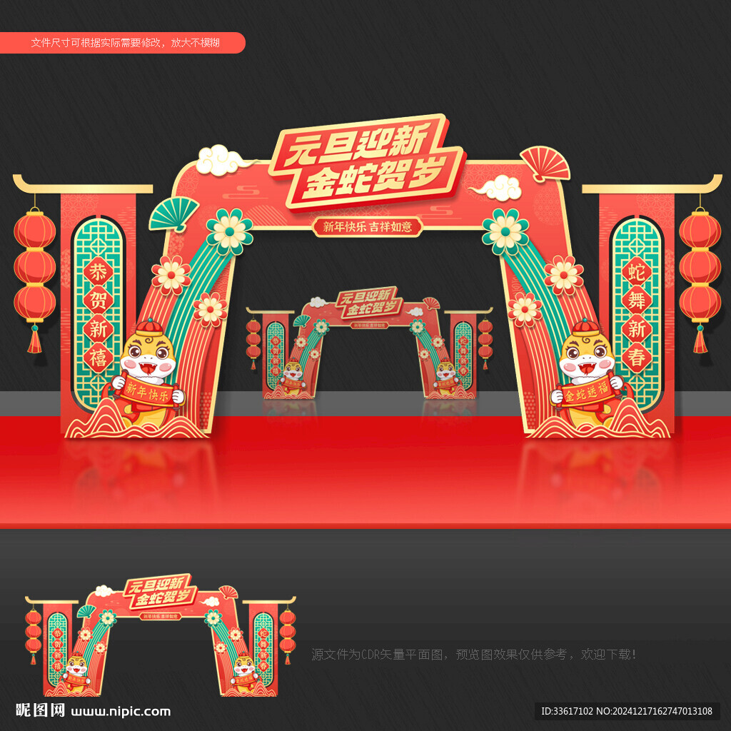 元旦门头