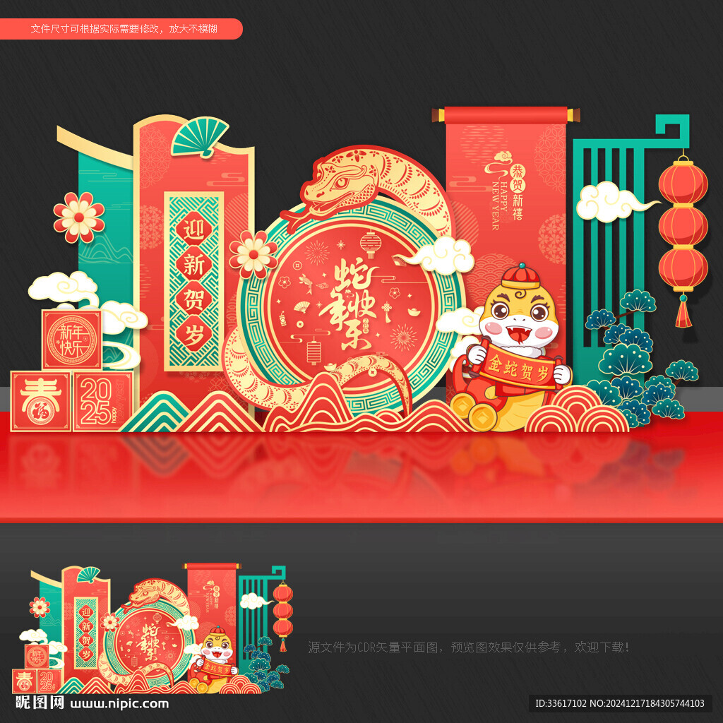 新年