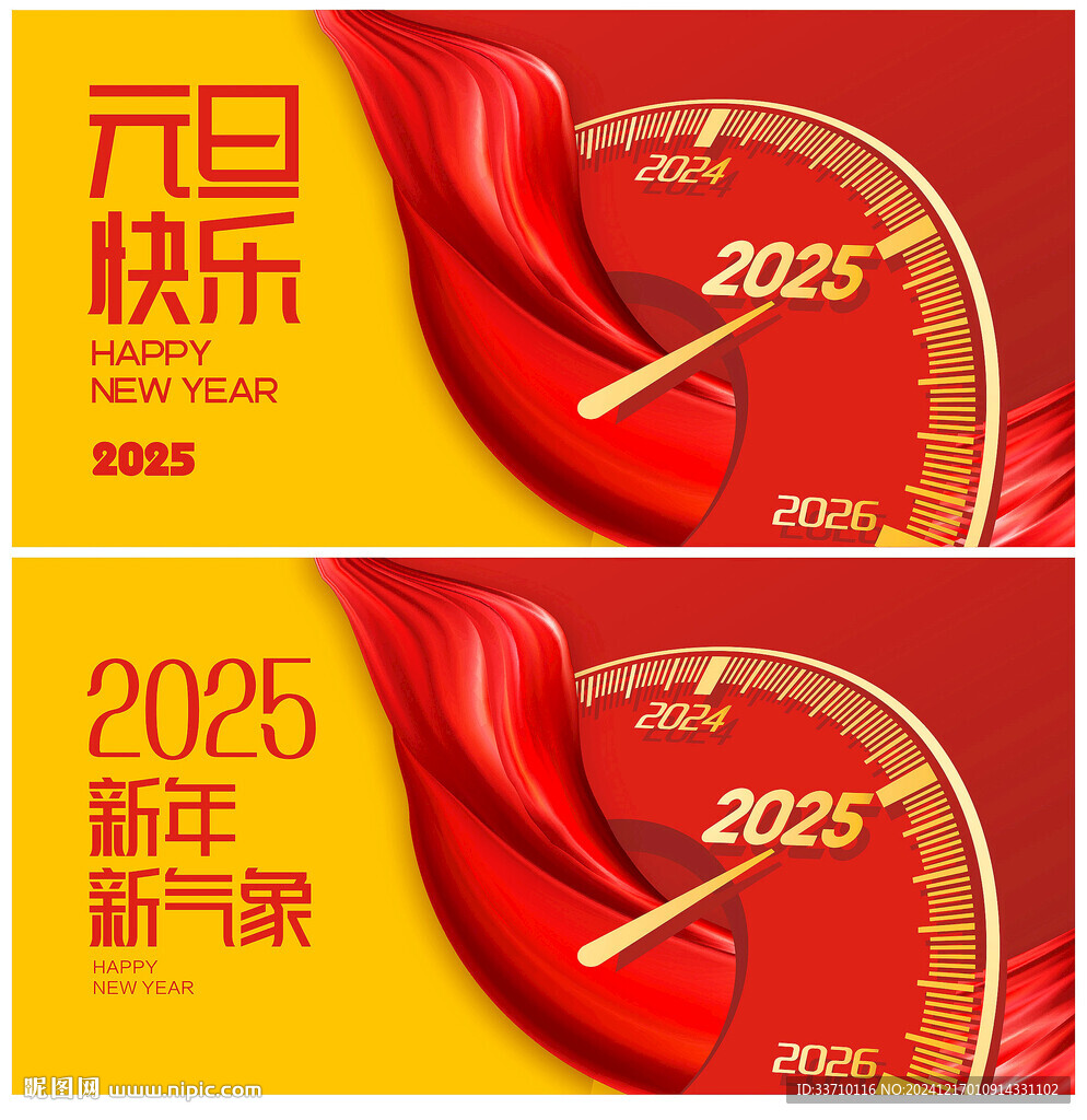 2025元旦