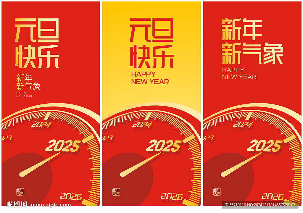 元旦海报
