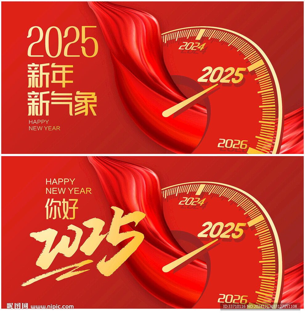 2025新年海报