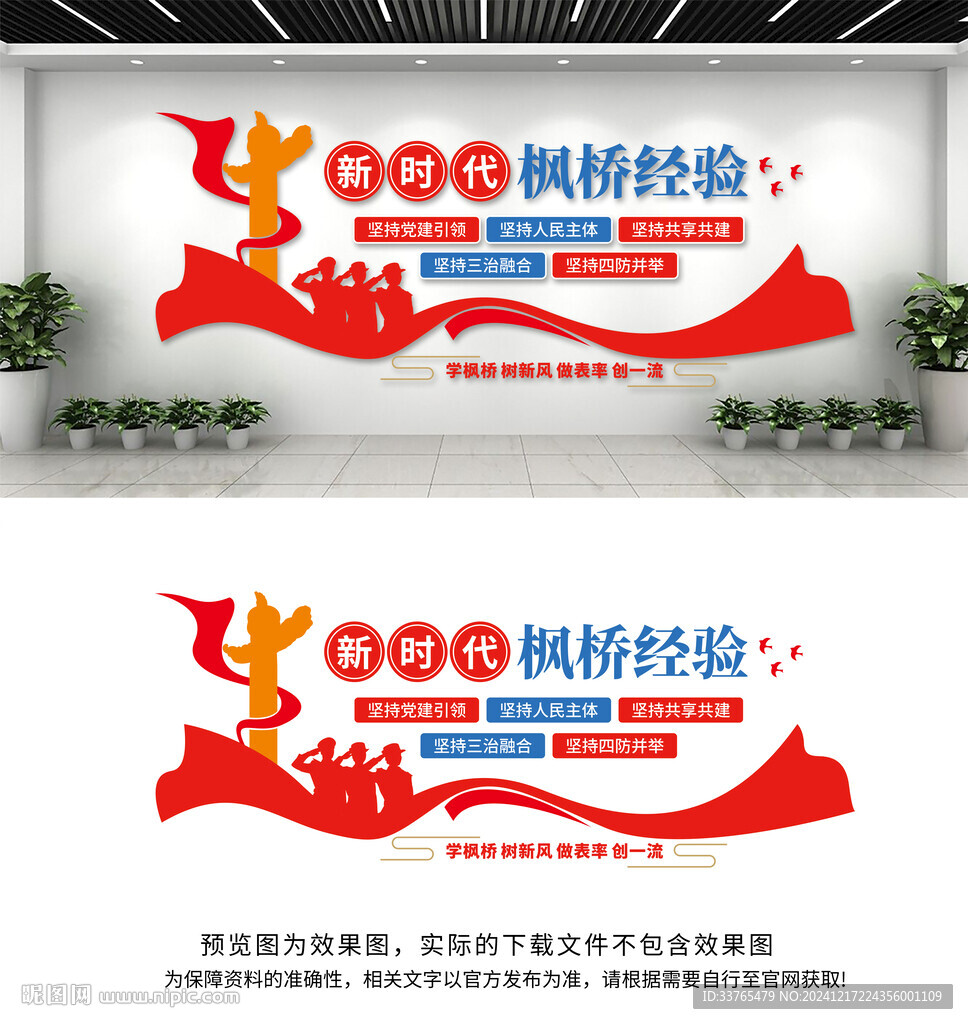 枫桥经验文化墙