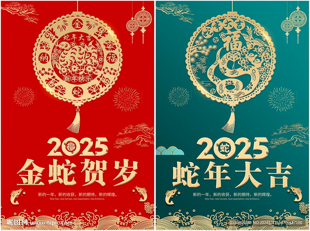 蛇年大吉