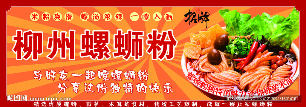 螺蛳粉