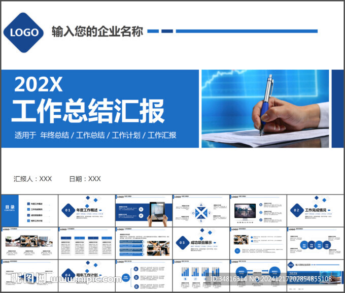年终工作总结汇报PPT模板