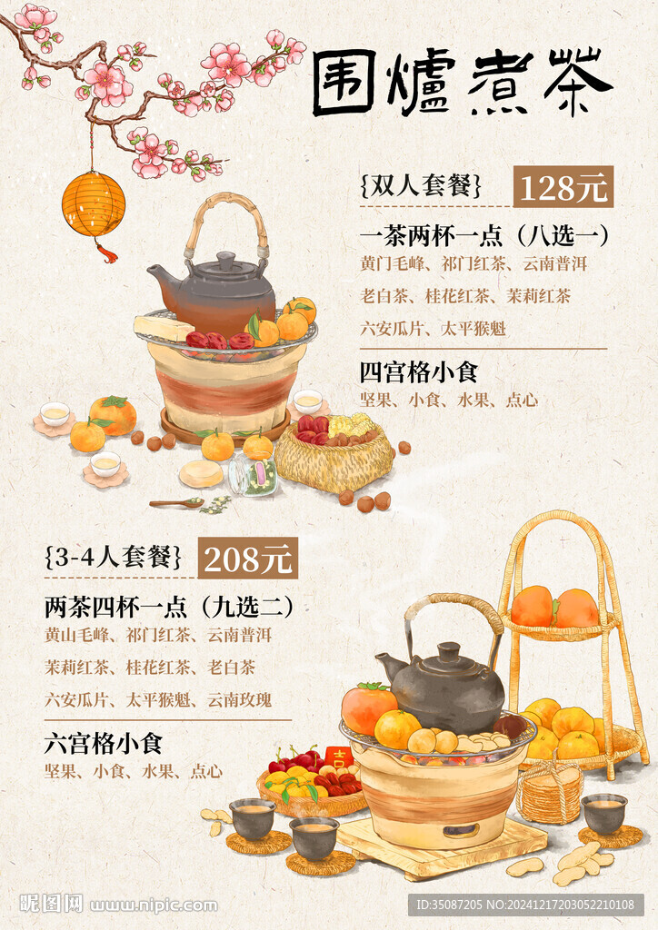 围炉煮茶