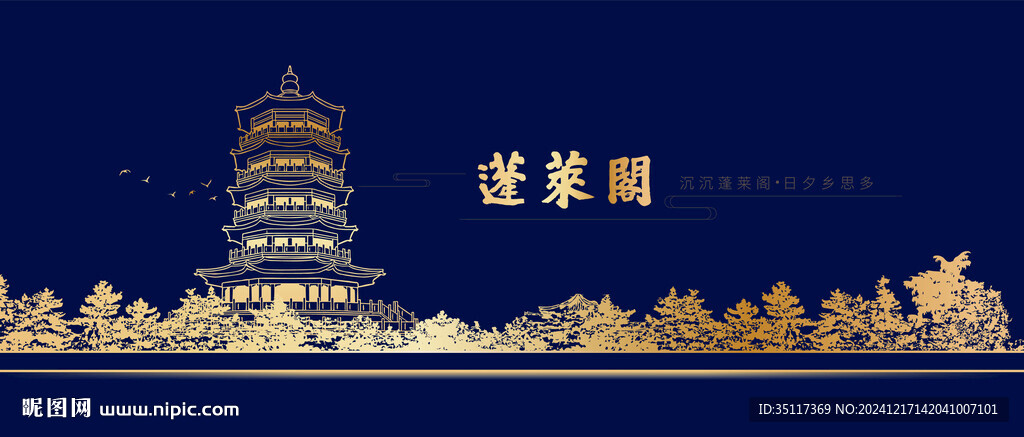 蓬莱阁